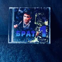CD диск с песнями из фильма «Брат» в Москве
