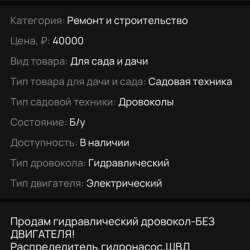 Дровокол в Гремячинске