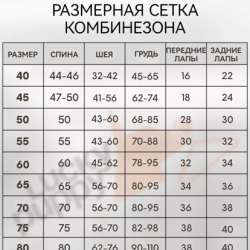 Комбинезон костюм для собак утепленный в Саранске