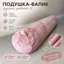 Подушка валик