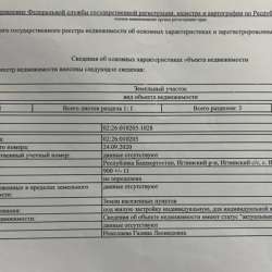 Продается земельный участок с.Иглино.