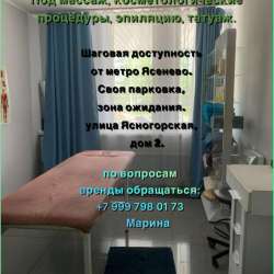 Сдаются в аренду кабинеты свободного назначения