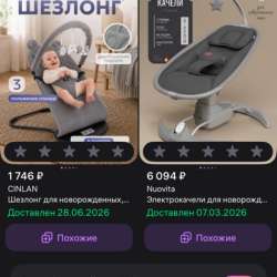 Шезлонг качалка для новорожденного