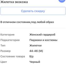Жилетка  эко-кожа в Краснодаре