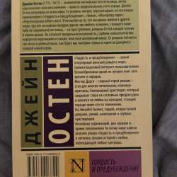 Книга гордость и предубеждение. в Грозном