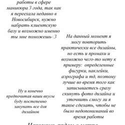 Мастер маникюра в Новосибирске фото 7