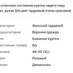Куртка  Экокожа в Красноярске