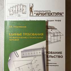 КНИГА ПО АРХИТЕКТУРЕ И ЧЕРЧЕНИЮ