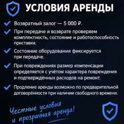 Аренда прокат Ps5 в Саратове фото 5