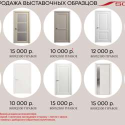 Межкомнатные двери распродажа