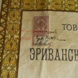 Купон. Пай. Товарищество на вере Эриванский водопровод 1911 фото 8