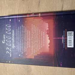 Книга. «Твоё сердце будет разбито» в Москве