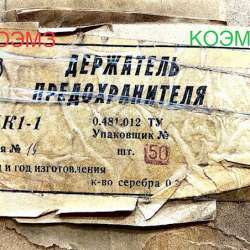 ДПК-1-1 держатель предохранителя в Старой Купавне