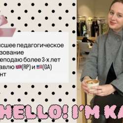 Репетитор по английскому языку онлайн