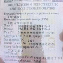 Sollers Argo в Красноярске