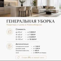Клининг в Новосибирске/ ИП Брагина И.Г в Новосибирске фото 3