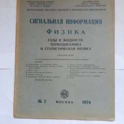 Издание АН СССР по физике в Самаре