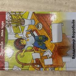 Продам книгу Владимира Воробьева