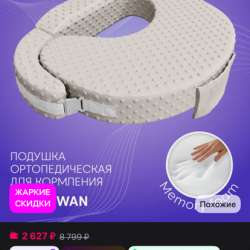 Полушка для кормления