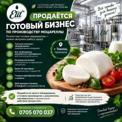 Продаю готовый бизнес! Действующее предприятие
