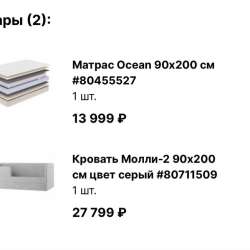 Кровать Молли с матрасом 90х200 в Москве
