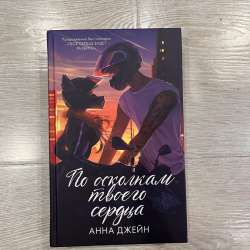 Книги Анны Джейн в Узловой фото 4