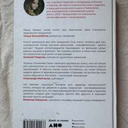 Книга Психология в кино в Москве