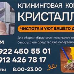 Клининг