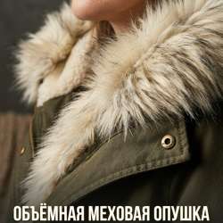 Парка женская зимняя