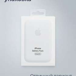 Battery Pack Apple в Москве