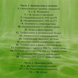 Тестовый диск для настройки аудиосистем в Челябинске фото 6