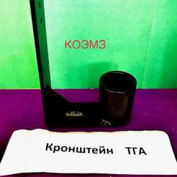 Кронштейн настенный для трансформаторов ТГА-10, ТГА-25