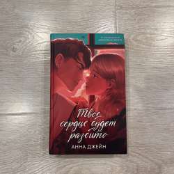 Книги Анны Джейн