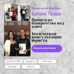 Списание Долгов / Банкротство Физических Лиц Юрист