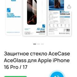 Защитное стекло на айфон 16Pro/17