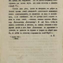 Павел, епископ Псковский и Порховский. Псков, 1872 г в Санкт-Петербурге фото 3