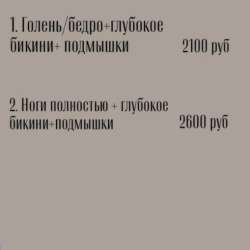 Мастер депиляции в Волгограде фото 4