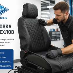 Установка чехлов на сиденья автомобиля