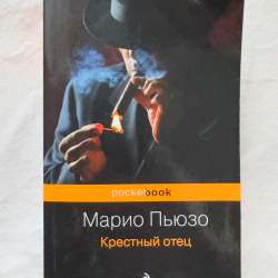 Книга Марио Пьюзо Крестный отец