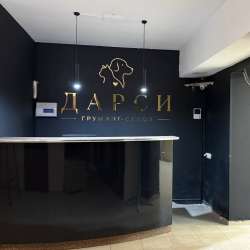 продаю готовый бизнес груминг салон