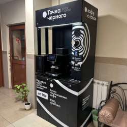 Кофейный аппарат «Точка черного» в Москве