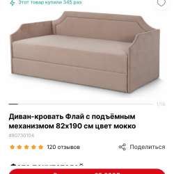 Диван- кровать