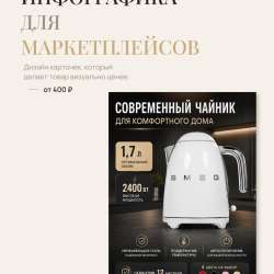 Инфографика для маркетплейсов WB/OZON