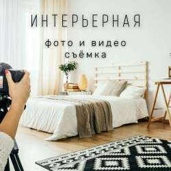 Фото Видео Недвижимости