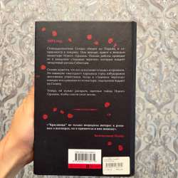 Книга б/у «Красавица» в Ростове-на-Дону