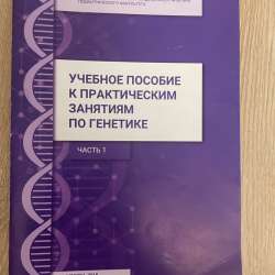 Методички по биологии РНИМУ