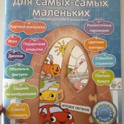 Развивашки с наклейками для малышей