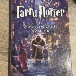 книги «гарри поттер» в Лесном Городке фото 11