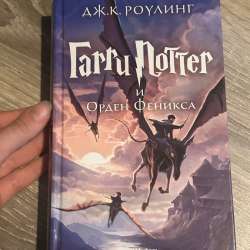книги «гарри поттер» в Лесном Городке фото 3