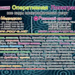 Многофункциональная оперативная полиграфия. Печати и штампы в Москве фото 21